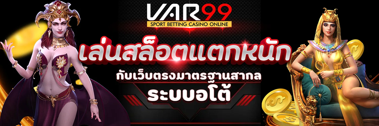 เล่นสล็อตแตกหนัก