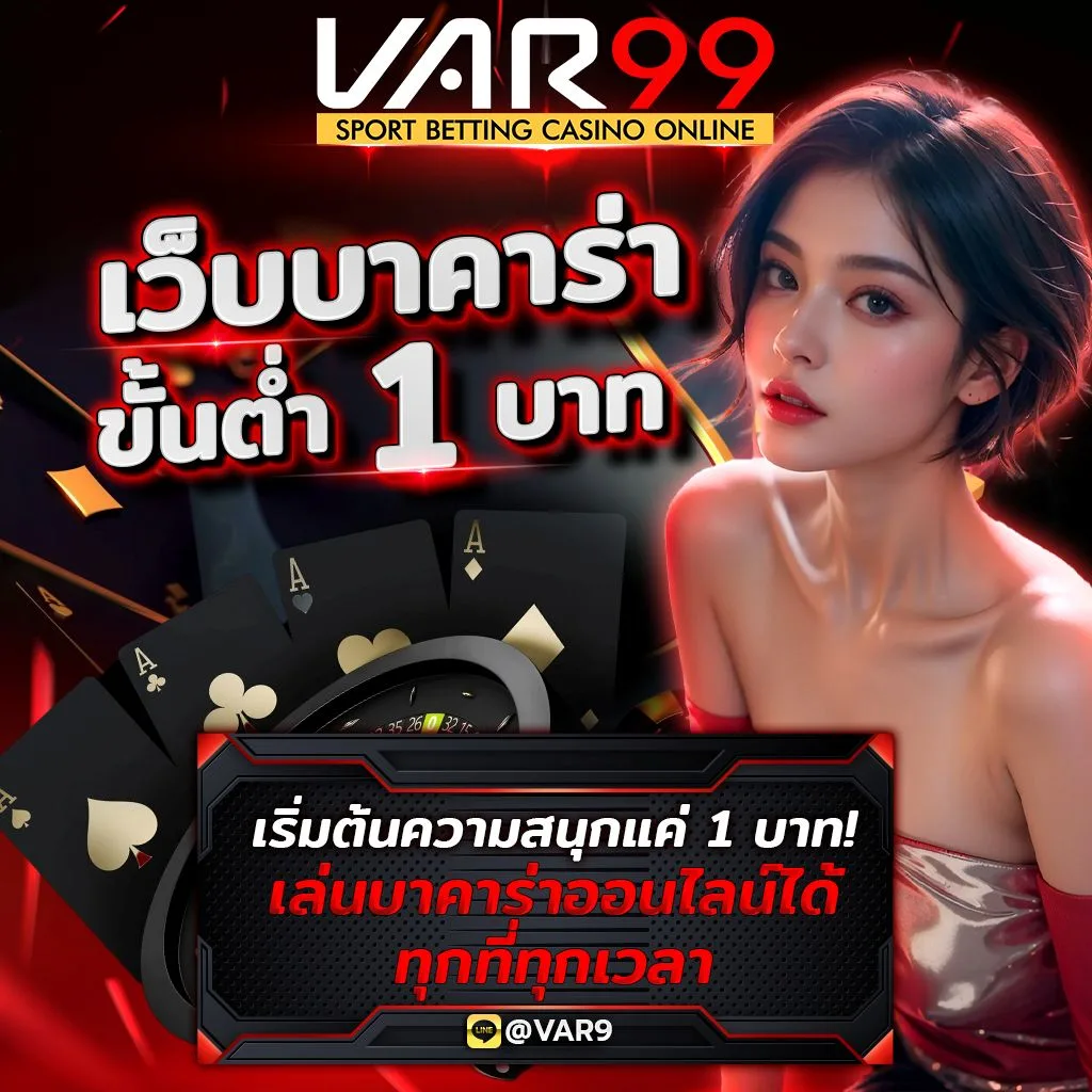 บาคาร่าออนไลน์
