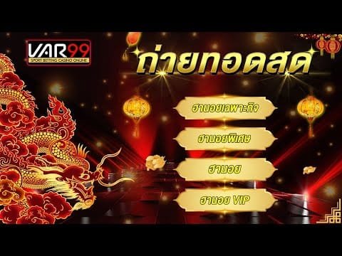 หวยออนไลน์ เว็บไหนดี