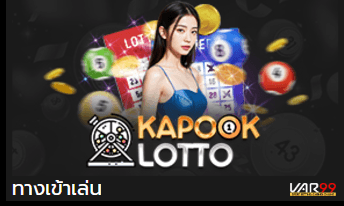 หวยออนไลน์ var99