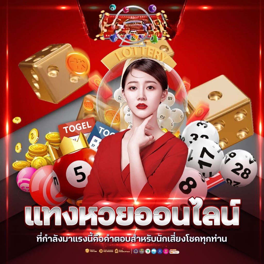 หวยออนไลน์ เว็บหวยออนไลน์888