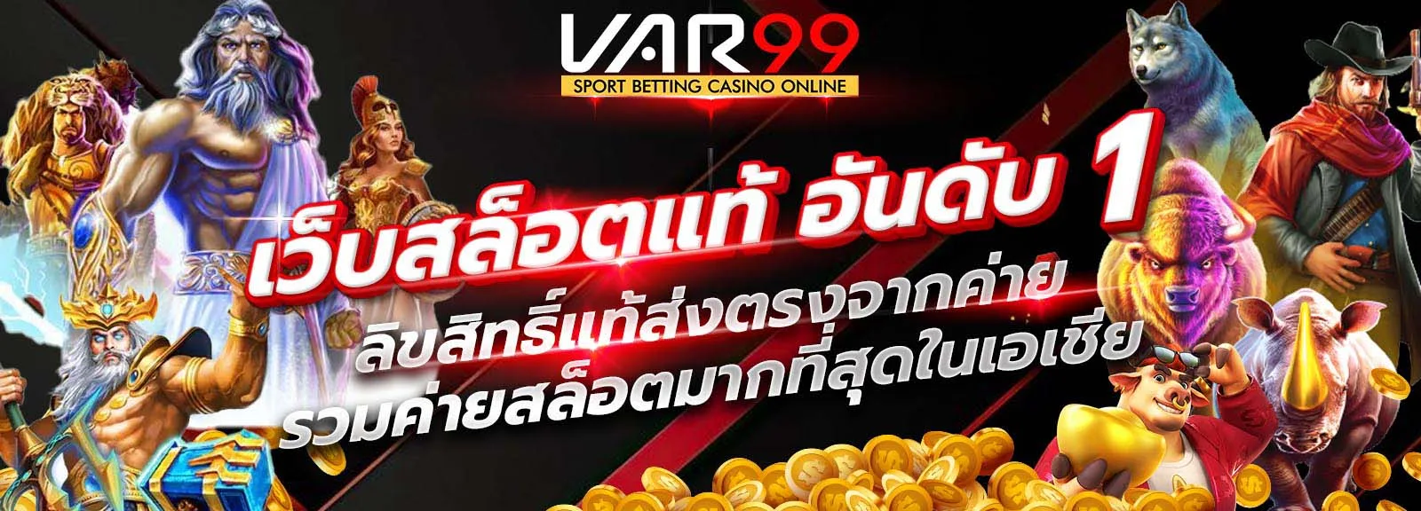 เว็บสล็อตแท้ อันดับ 1