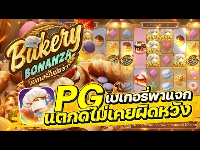 Bakery Bonanza