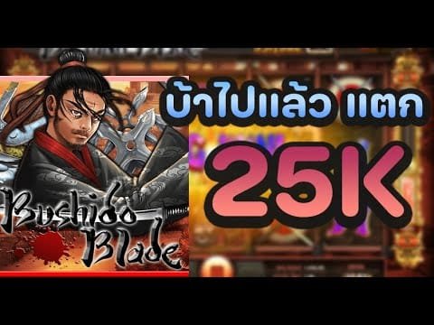 Bushido Blade นักดาบซามูไร เกมสล็อต