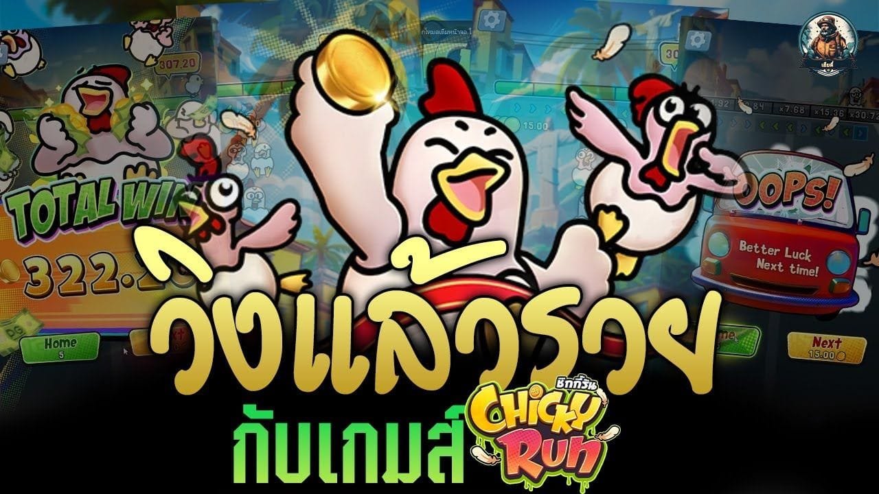 PGSLOT Chicky Run ชิกกี้รัน