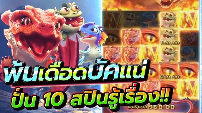 เล่น Dragon Hatch 2