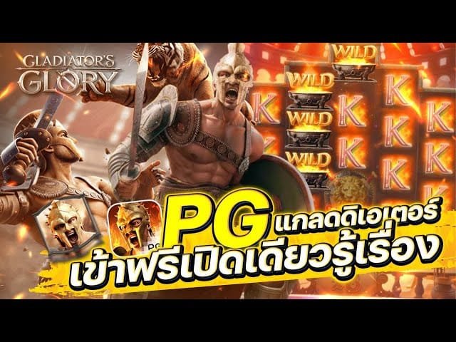 gladiator's glory pg