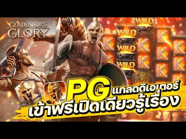 gladiator's glory pg