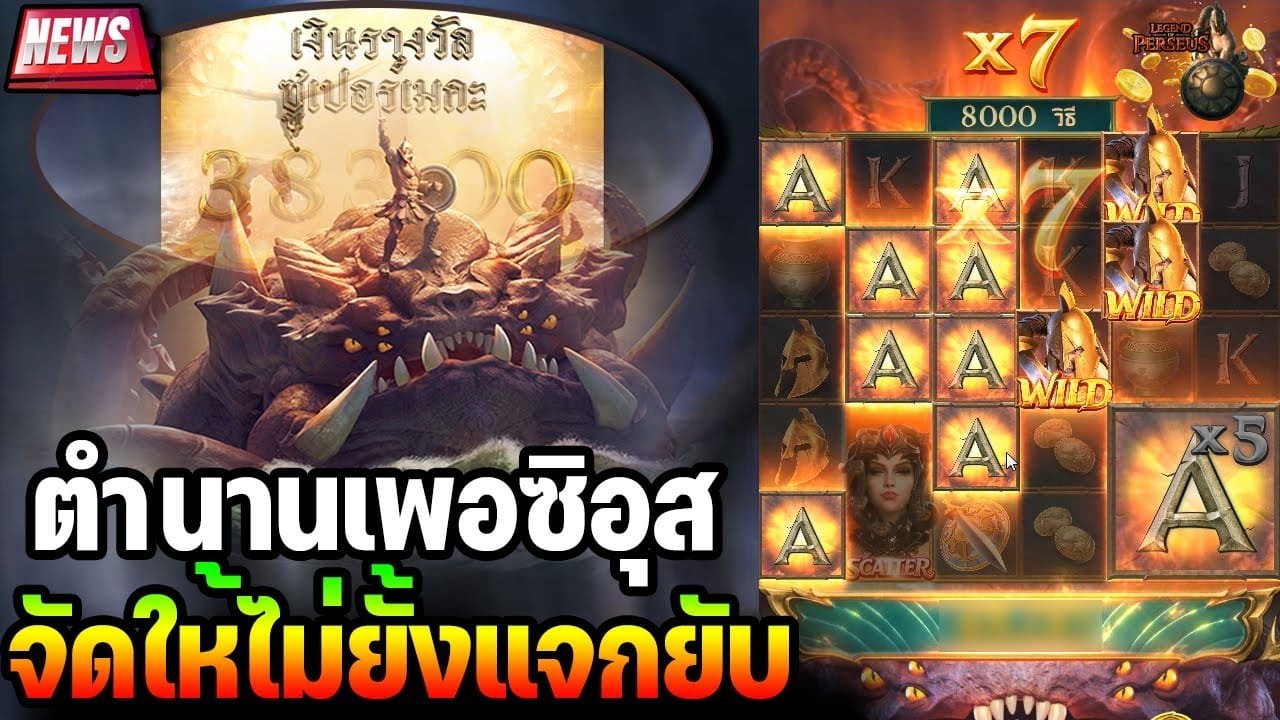 legend of perseus pg