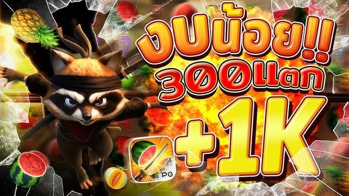 เกมสล็อต Ninja Raccoon Frenzy PG