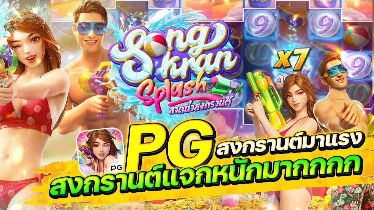 เกมสล็อต Songkran Splash PG