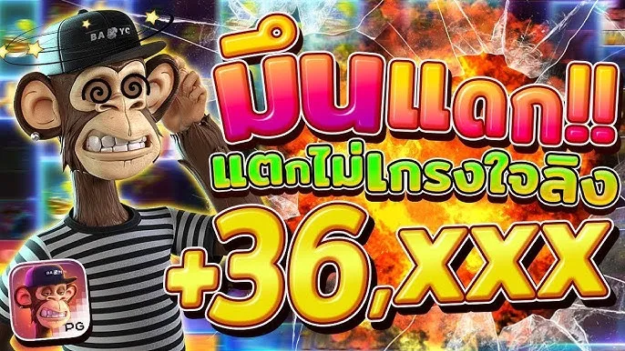 เกมสล็อต Wild Ape #3258 PG