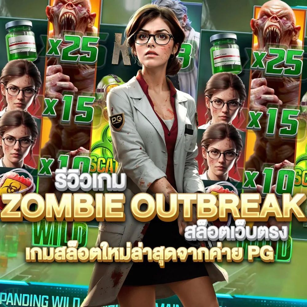 Zombie Outbreak
