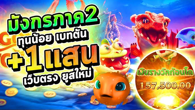 เกมสล็อต Dragon Hatch 2 ค่าย PG