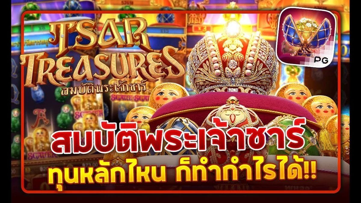 สล็อต Tsar Treasures