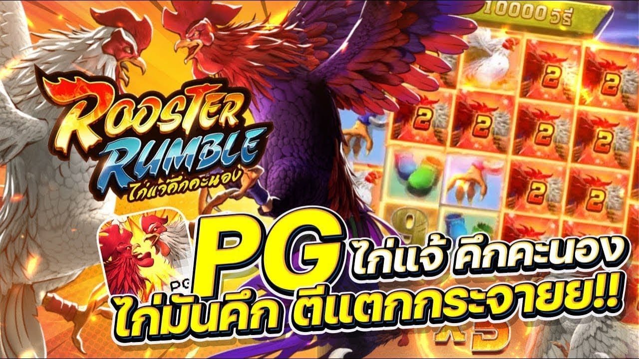 Rooster Rumble pg