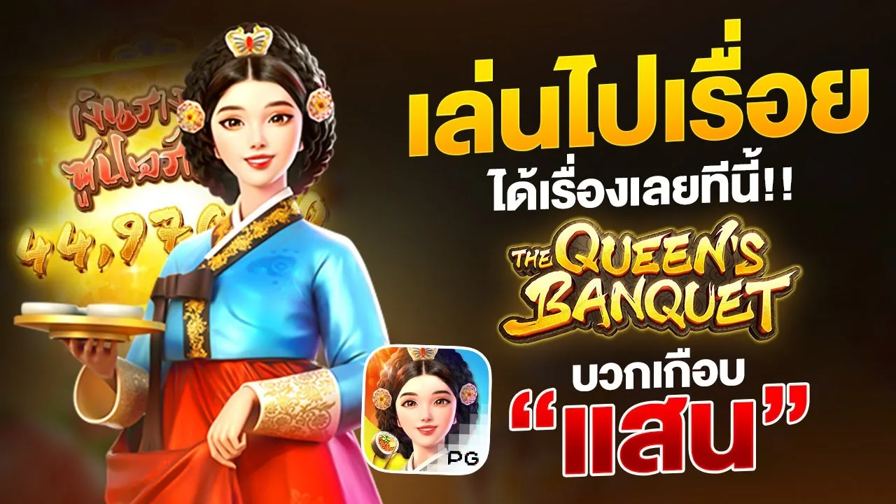 The Queen Banquet PG