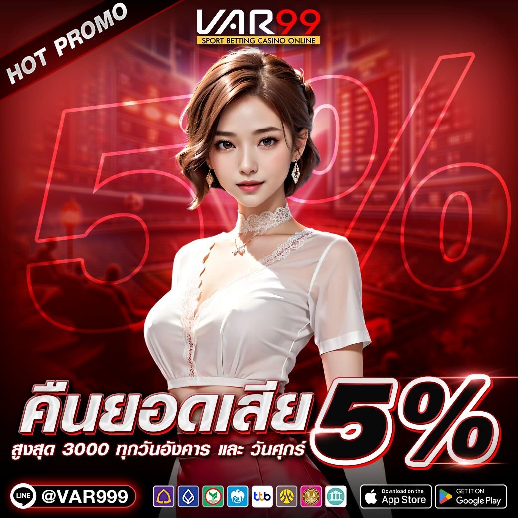var99 สล็อต