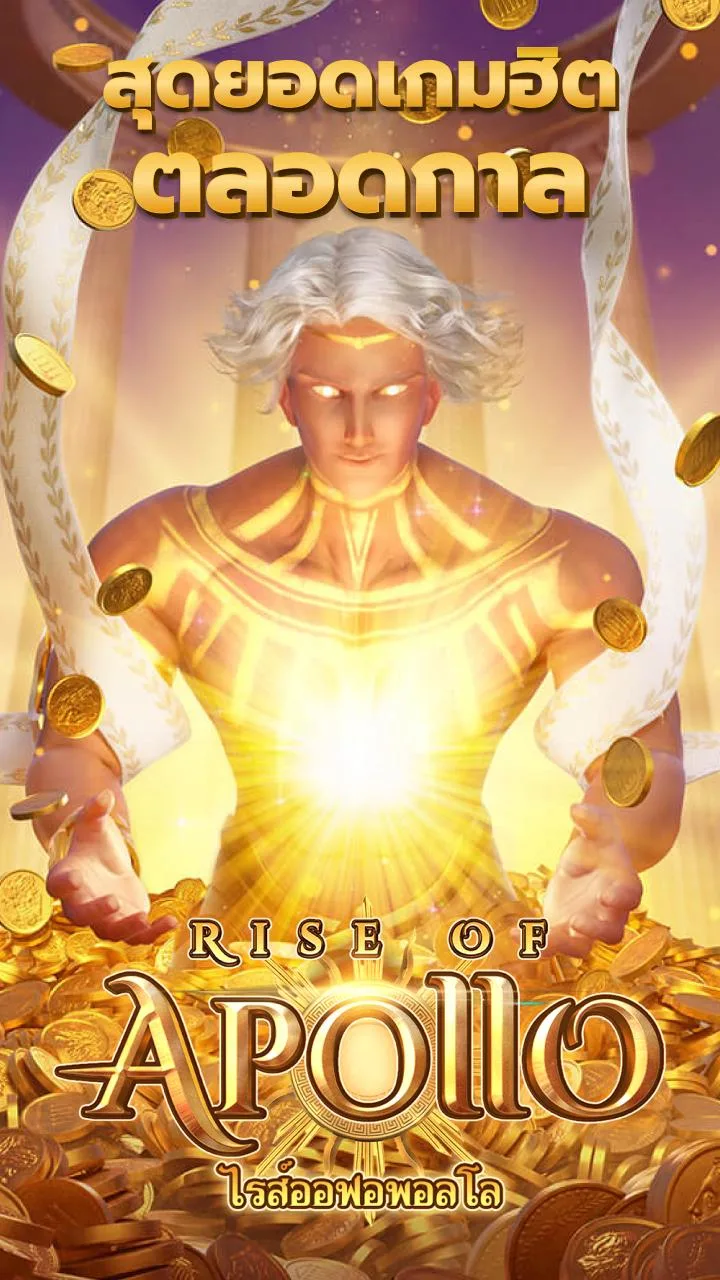 เกม Rise of Apollo PG
