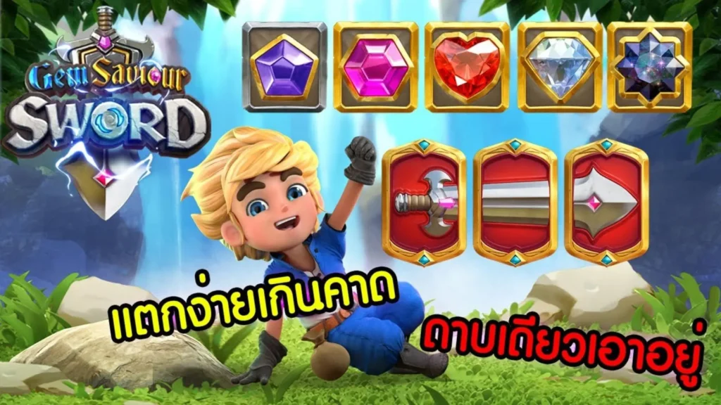 gem saviour sword slot รีวิว