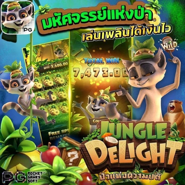 เกมสล็อต Jungle Delight pg