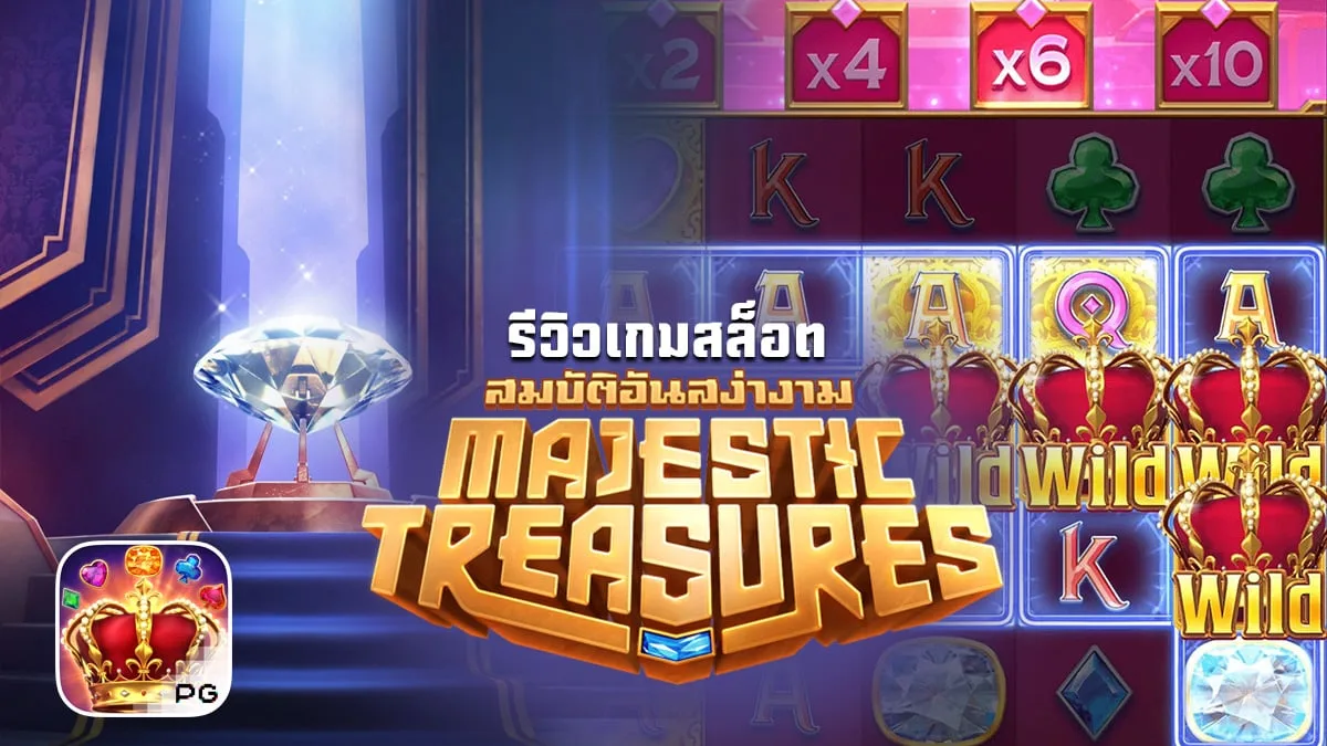 เกมสล็อต สมบัติอันสง่างาม