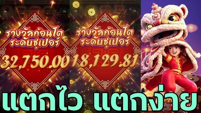 Prosperity Lion รีวิวเกม