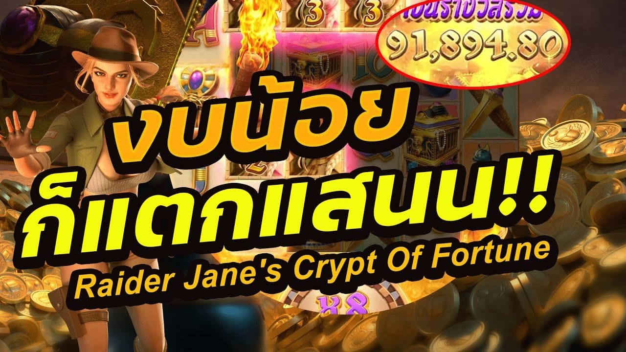 เกมสล็อต Raider Janes Crypt of Fortune