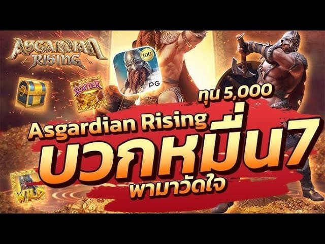 สล็อต Asgardian Rising