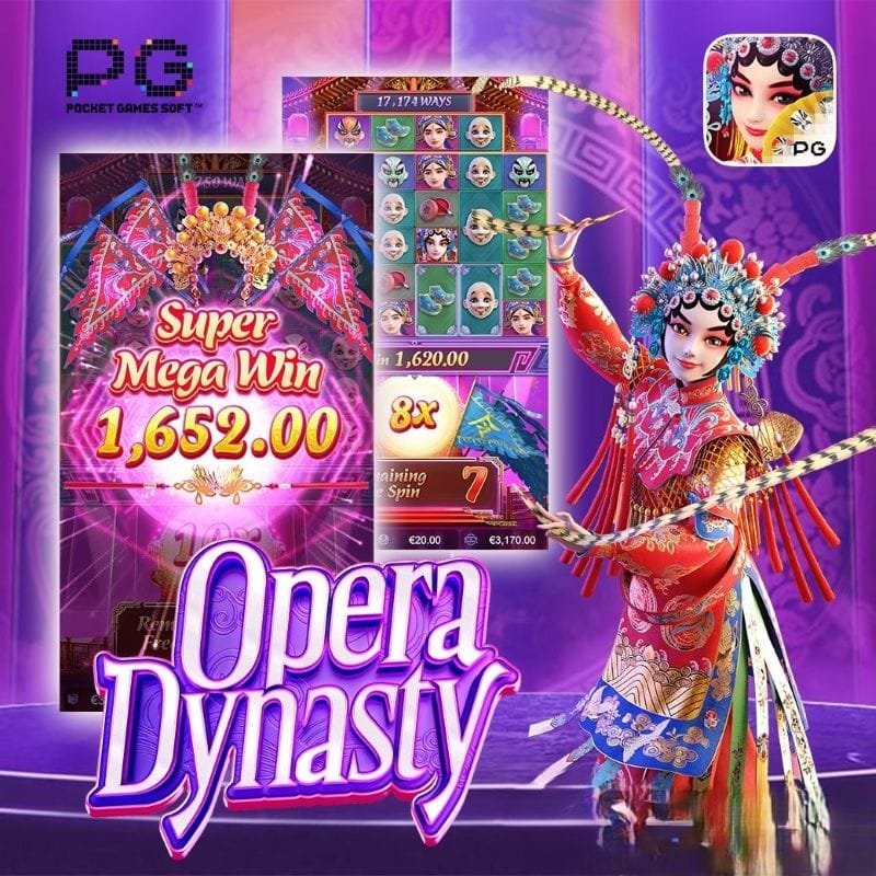 เกมสล็อต Opera Dynasty pg ราชวงค์โอเปร่า